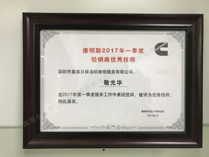 鑫美日榮譽(yù)證書