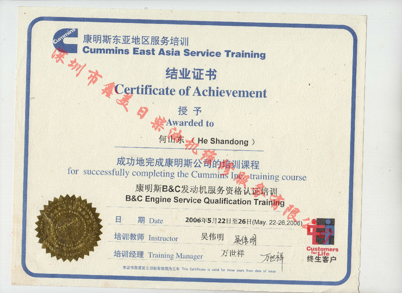 2006年 北京康明斯 何山東  B C  發(fā)動機(jī)服務(wù)資格認(rèn)證培訓(xùn)