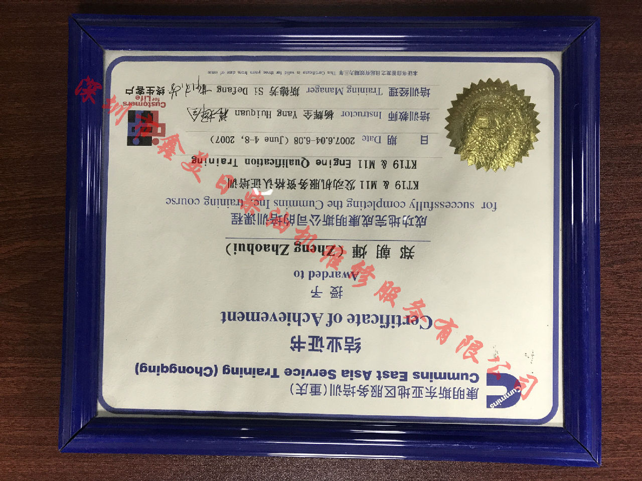 2007年 重慶康明斯 鄭朝輝 KTA19  M11服務(wù)資格認證培訓(xùn)證書