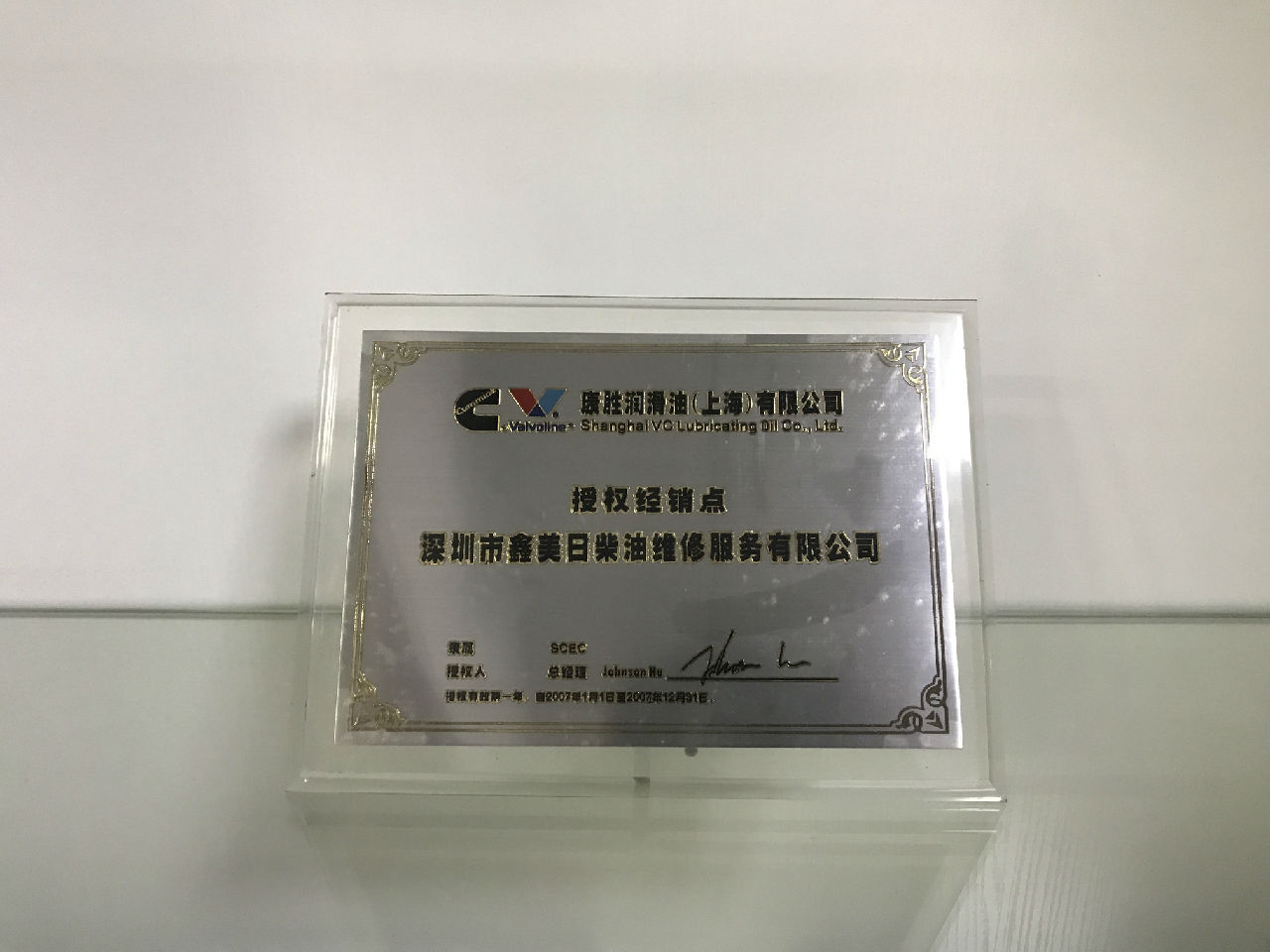 2007年康勝潤滑油授權(quán)經(jīng)銷點_c