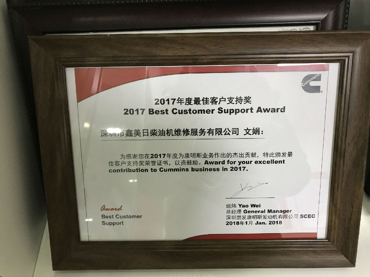 2017年度最佳客戶支持獎(jiǎng) 文娟_c