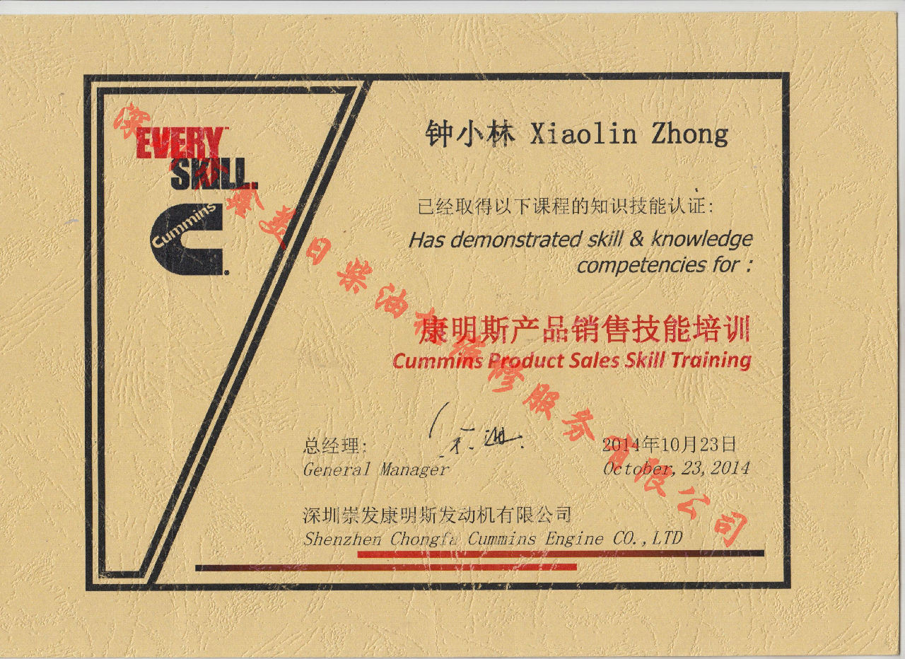 2016年 康明斯  鐘小林  銷(xiāo)售技能培訓(xùn)證書(shū)